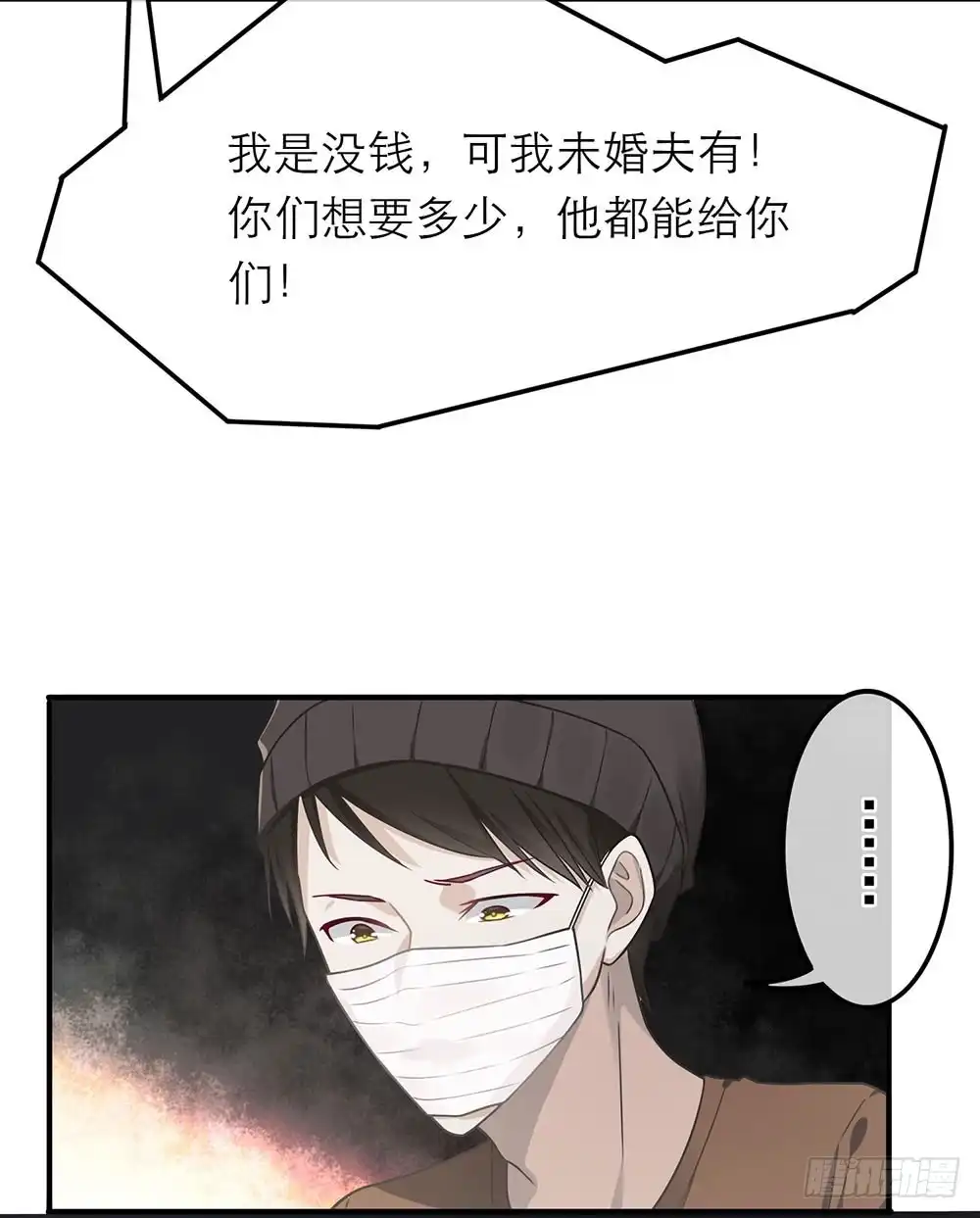 《恋人的2种打开方式》第16话 第8页