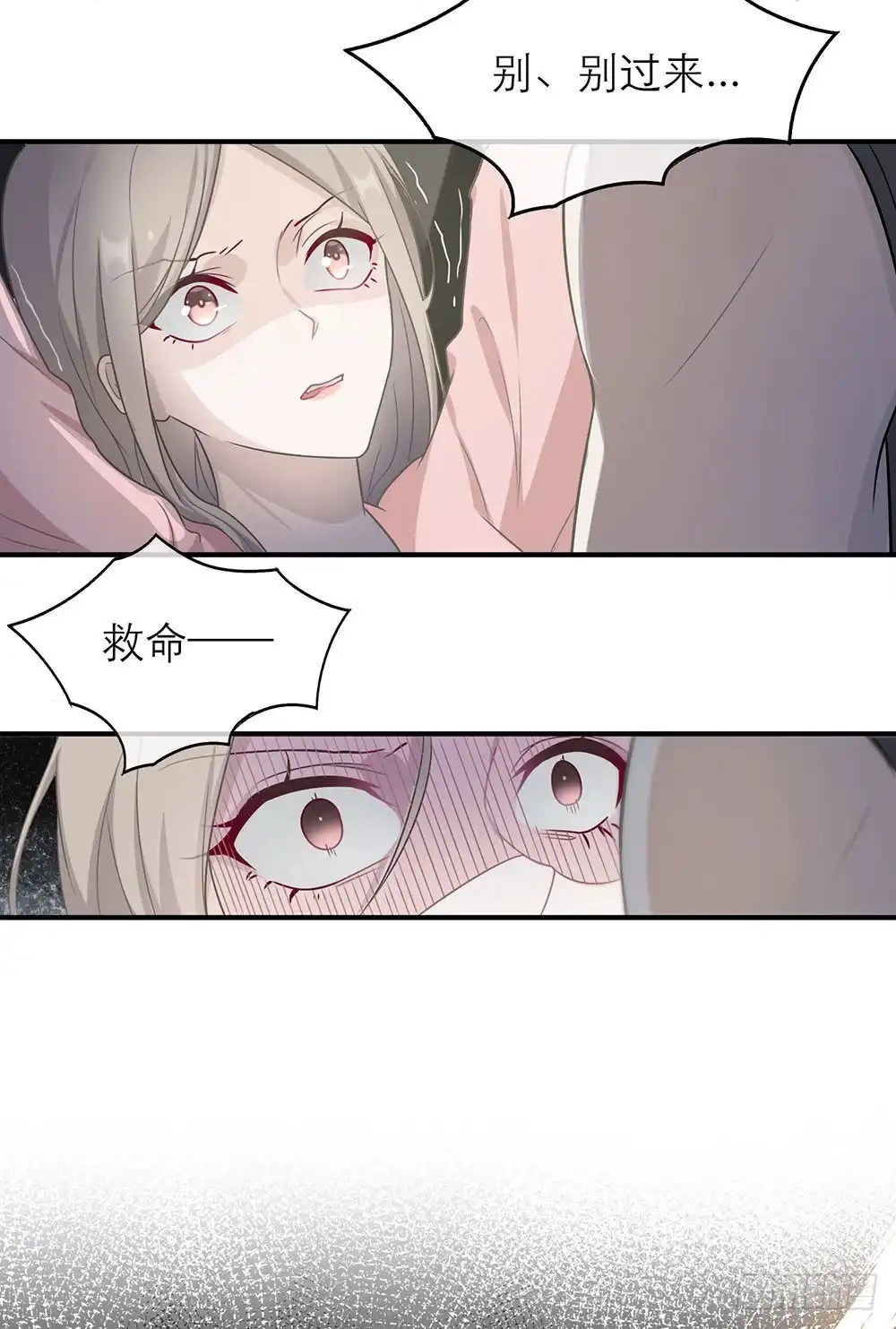 《恋人的2种打开方式》第16话 第19页