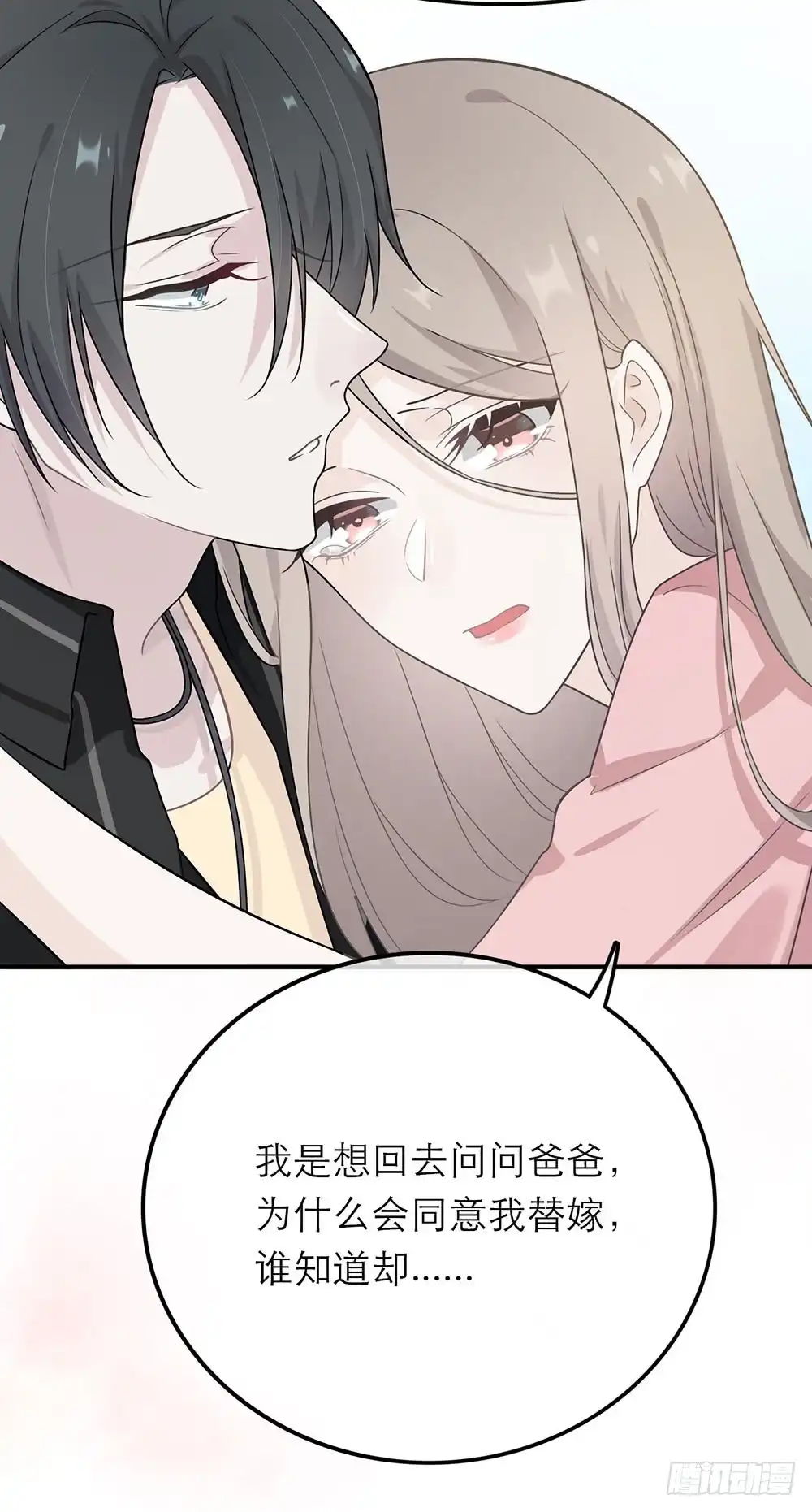 《恋人的2种打开方式》第16话 第32页