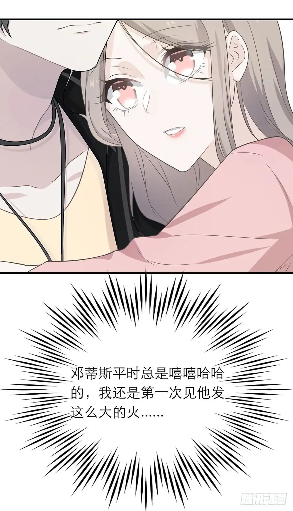 《恋人的2种打开方式》第16话 第30页