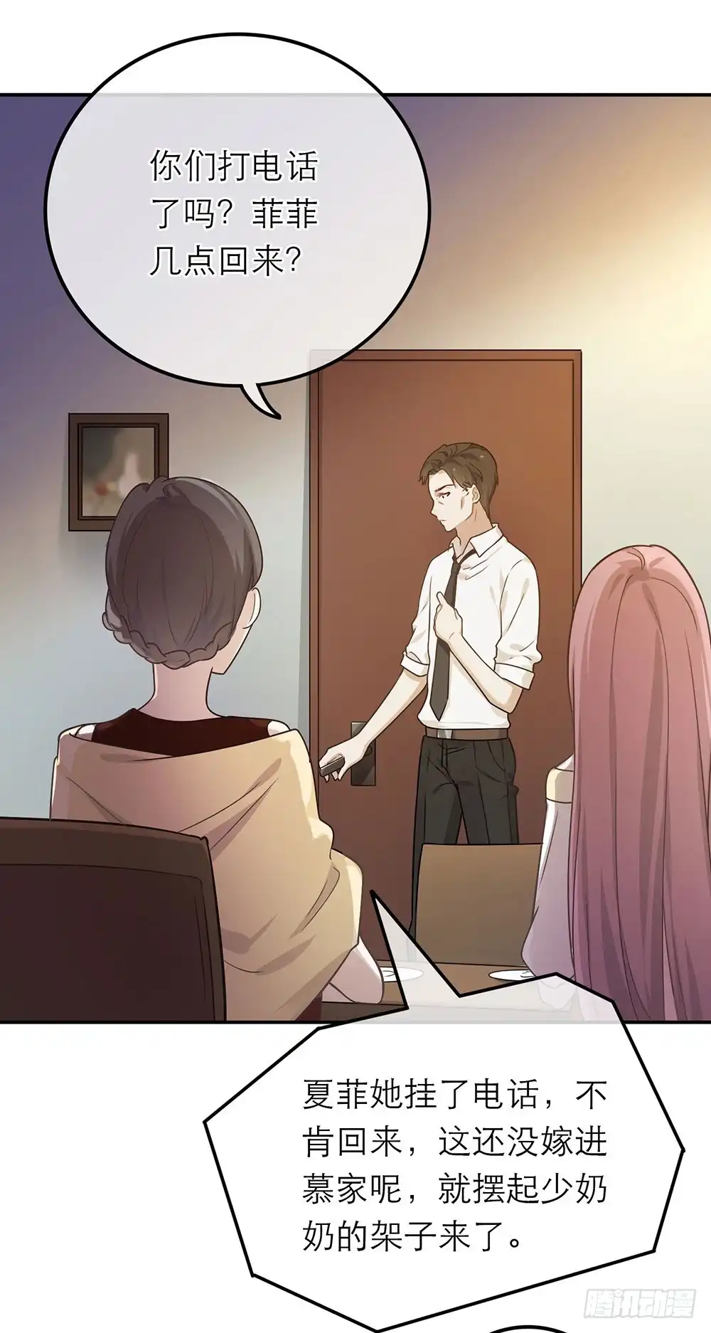 《恋人的2种打开方式》第17话 第11页