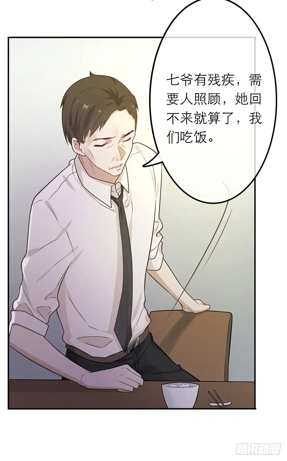 《恋人的2种打开方式》第17话 第12页