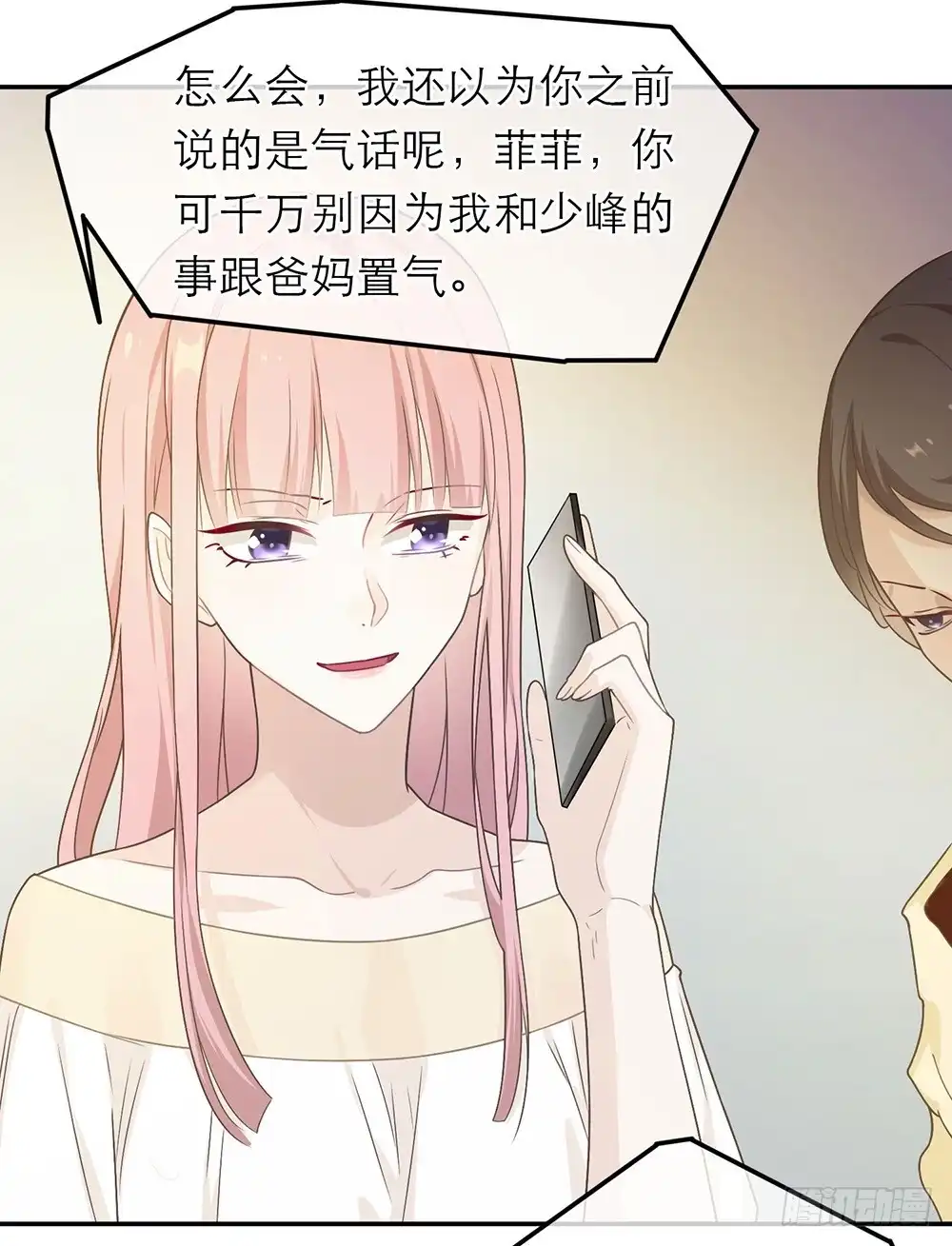 《恋人的2种打开方式》第17话 第4页