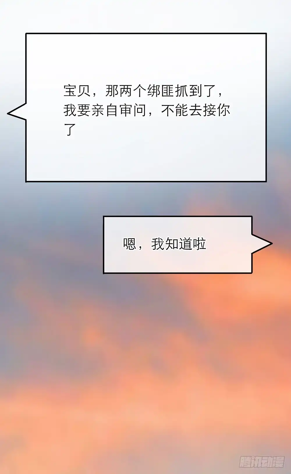 《恋人的2种打开方式》第17话 第24页