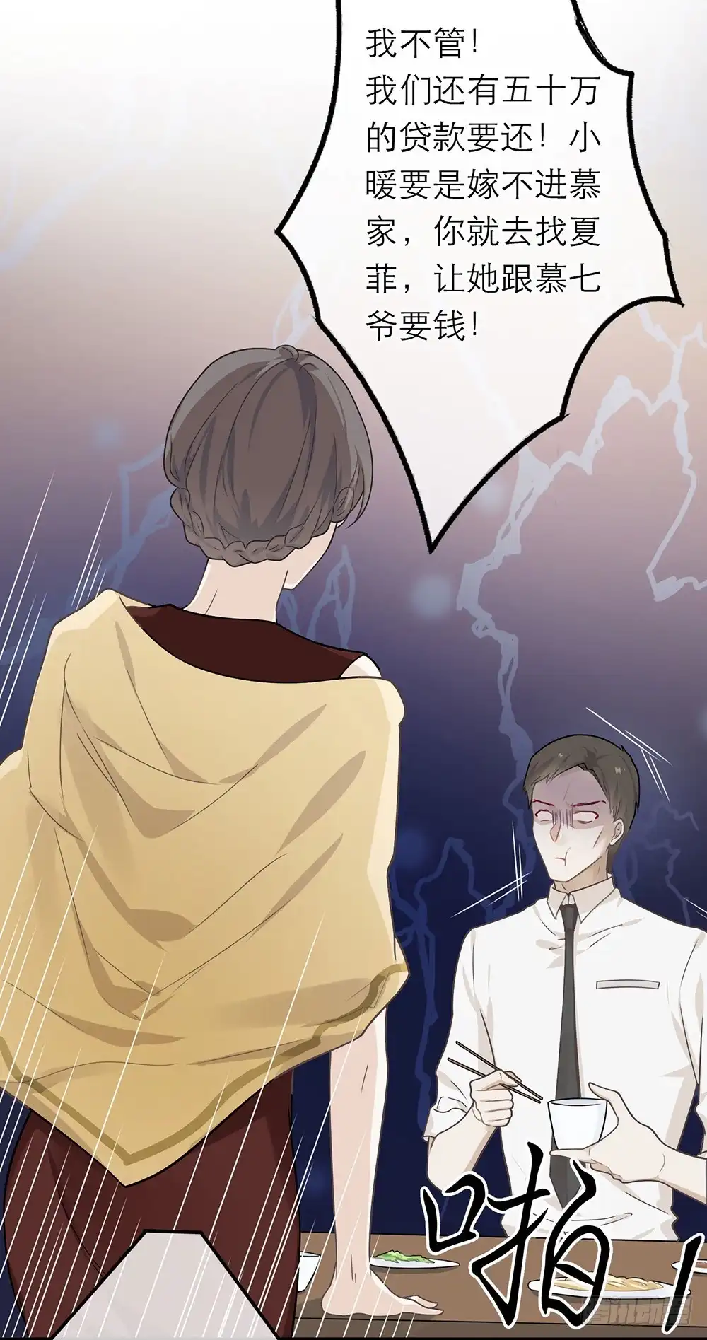 《恋人的2种打开方式》第17话 第16页