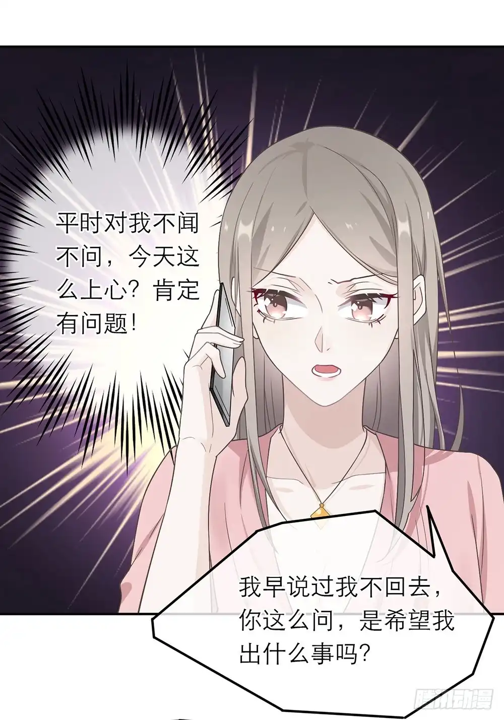 《恋人的2种打开方式》第17话 第3页