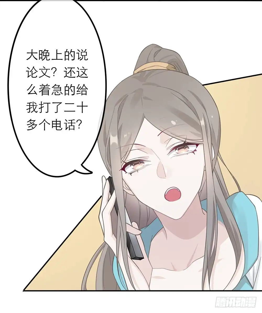 《恋人的2种打开方式》第18话 第32页