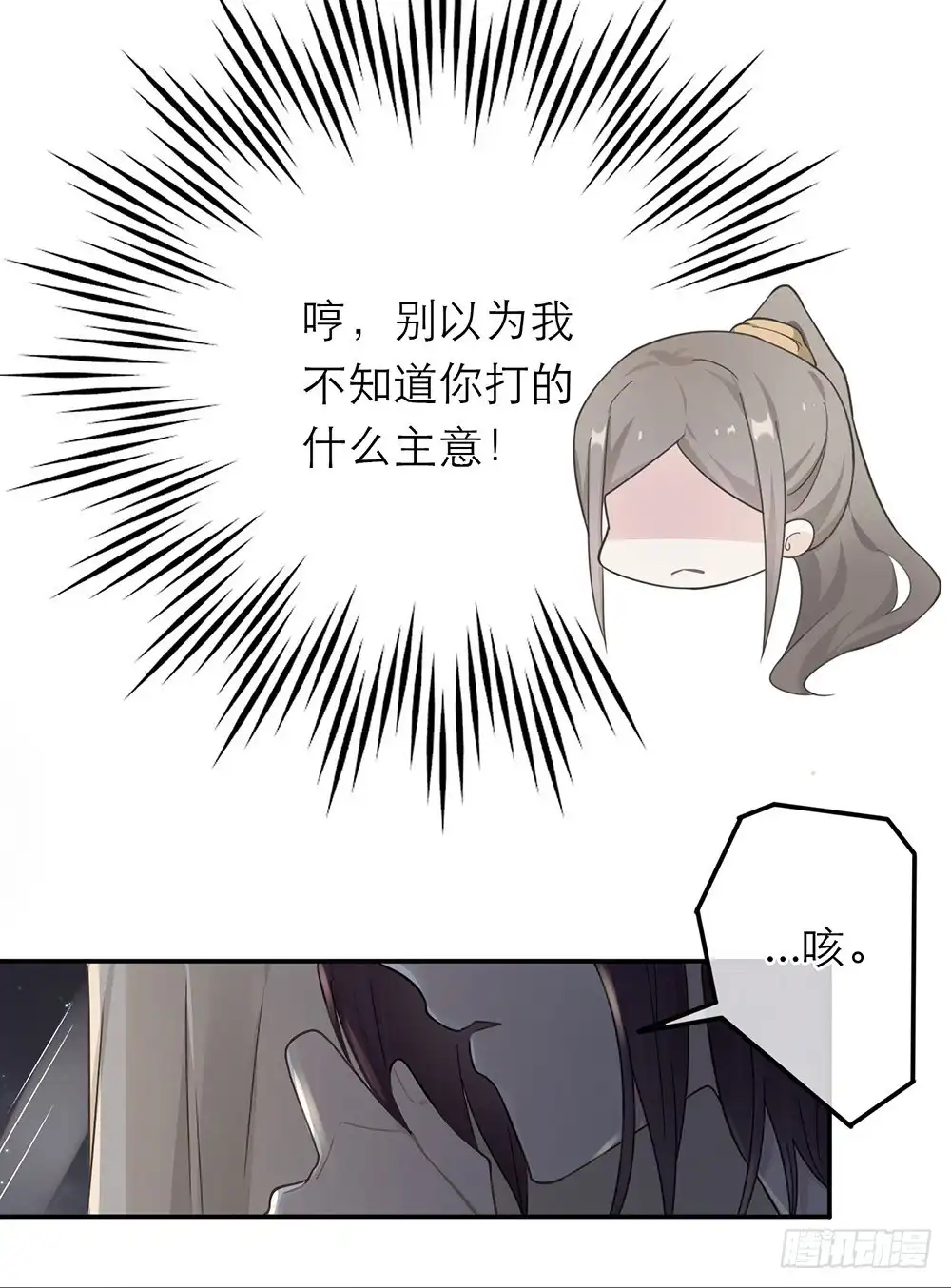《恋人的2种打开方式》第18话 第33页