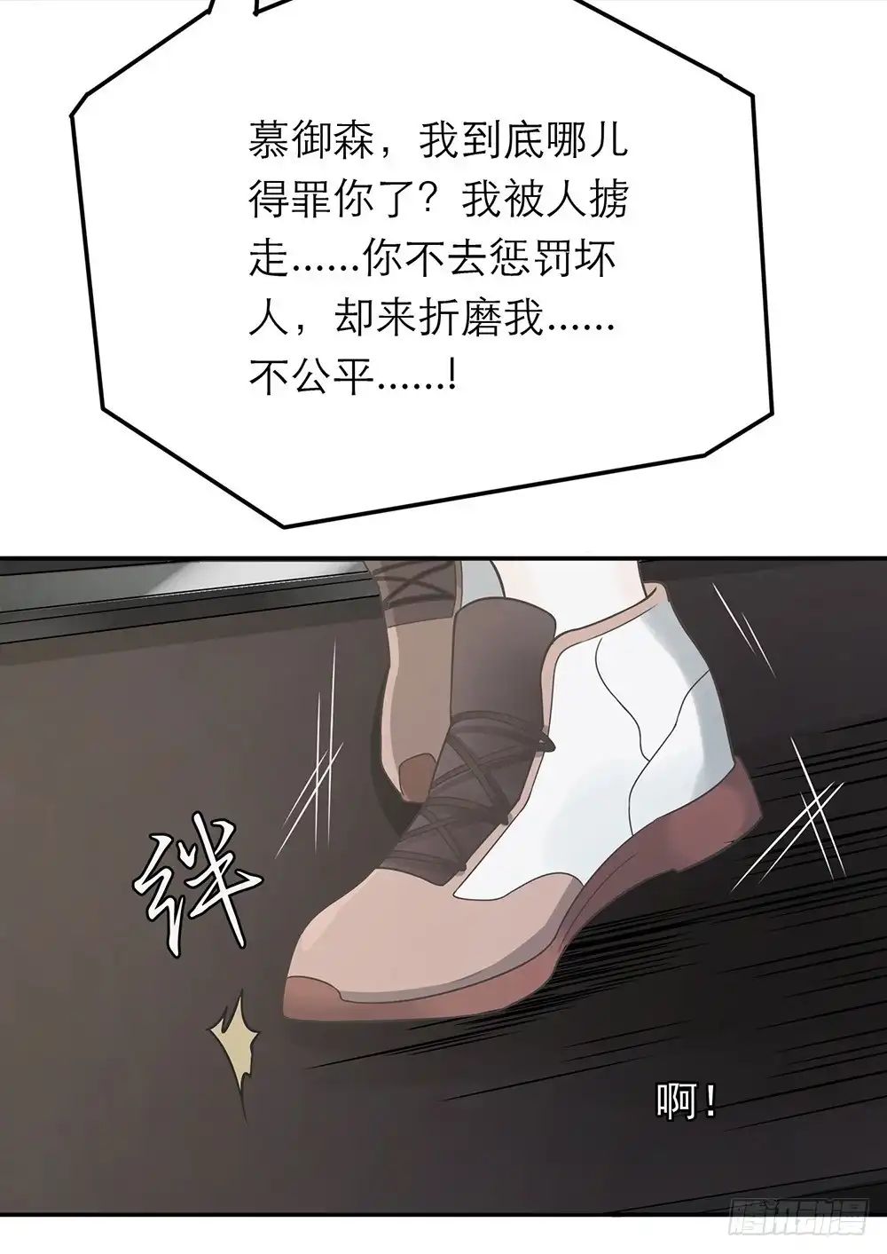 《恋人的2种打开方式》第18话 第12页