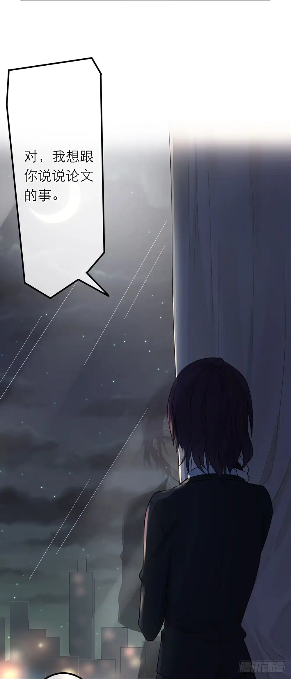 《恋人的2种打开方式》第18话 第31页