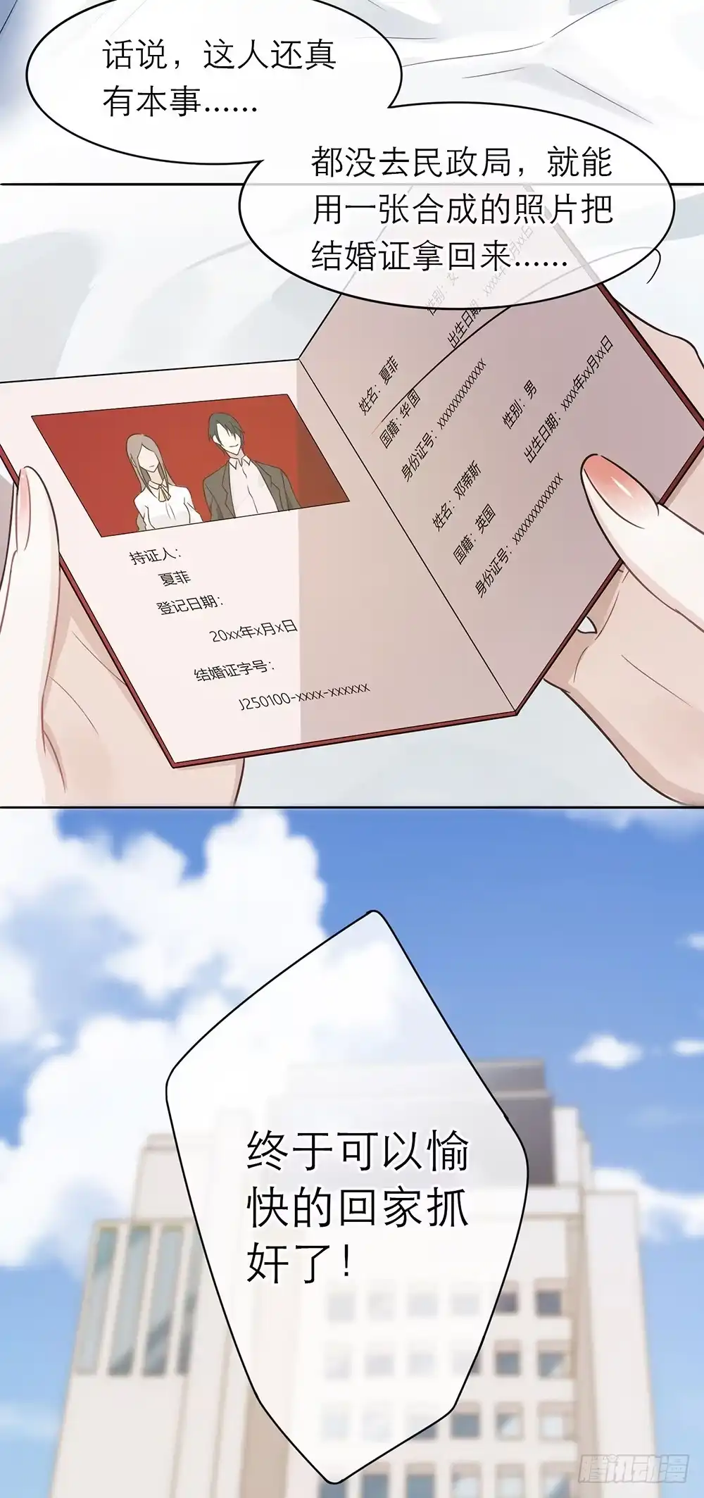 《恋人的2种打开方式》第1话 第23页