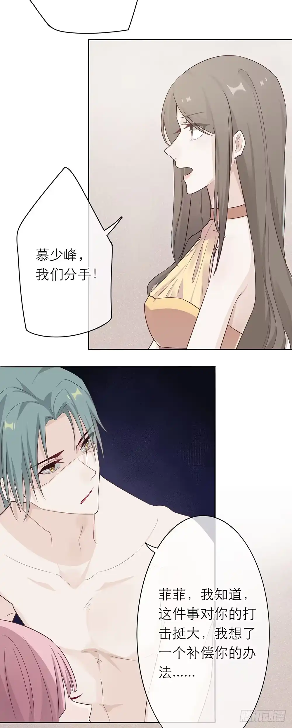 《恋人的2种打开方式》第1话 第32页