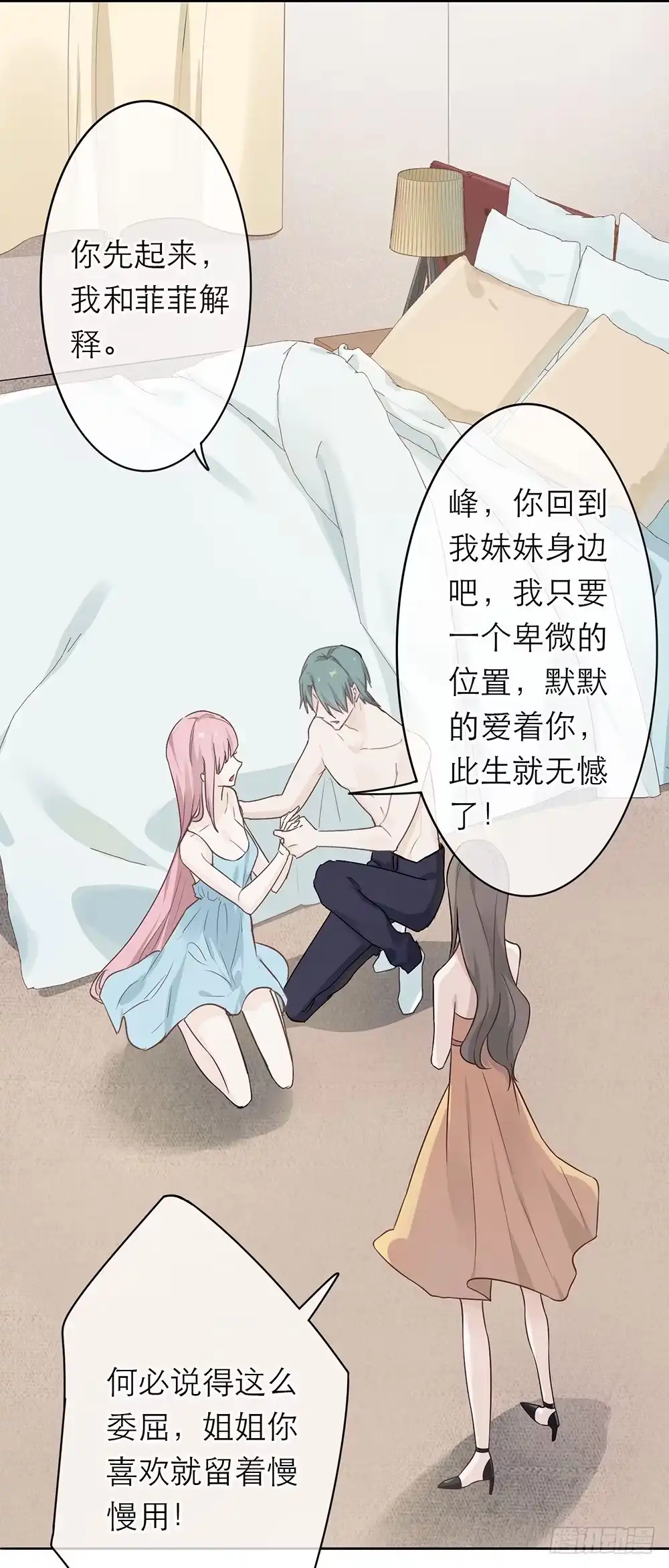 《恋人的2种打开方式》第1话 第31页