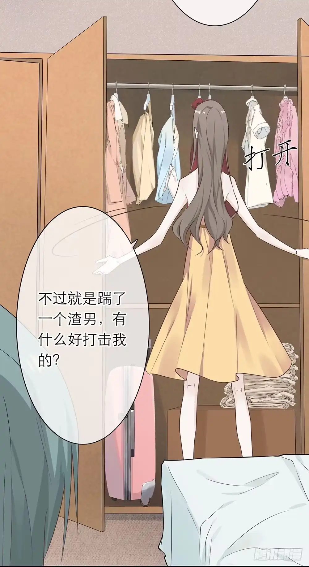 《恋人的2种打开方式》第1话 第33页