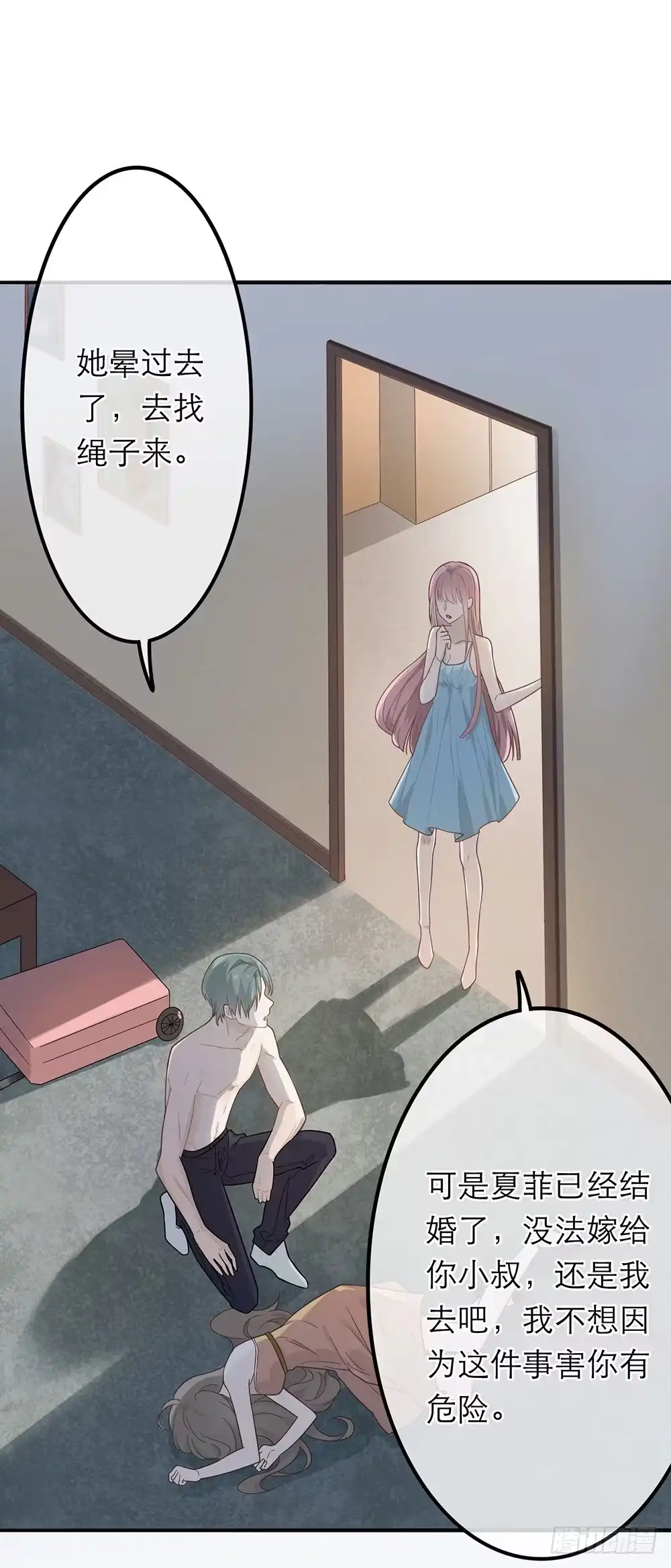 《恋人的2种打开方式》第1话 第48页