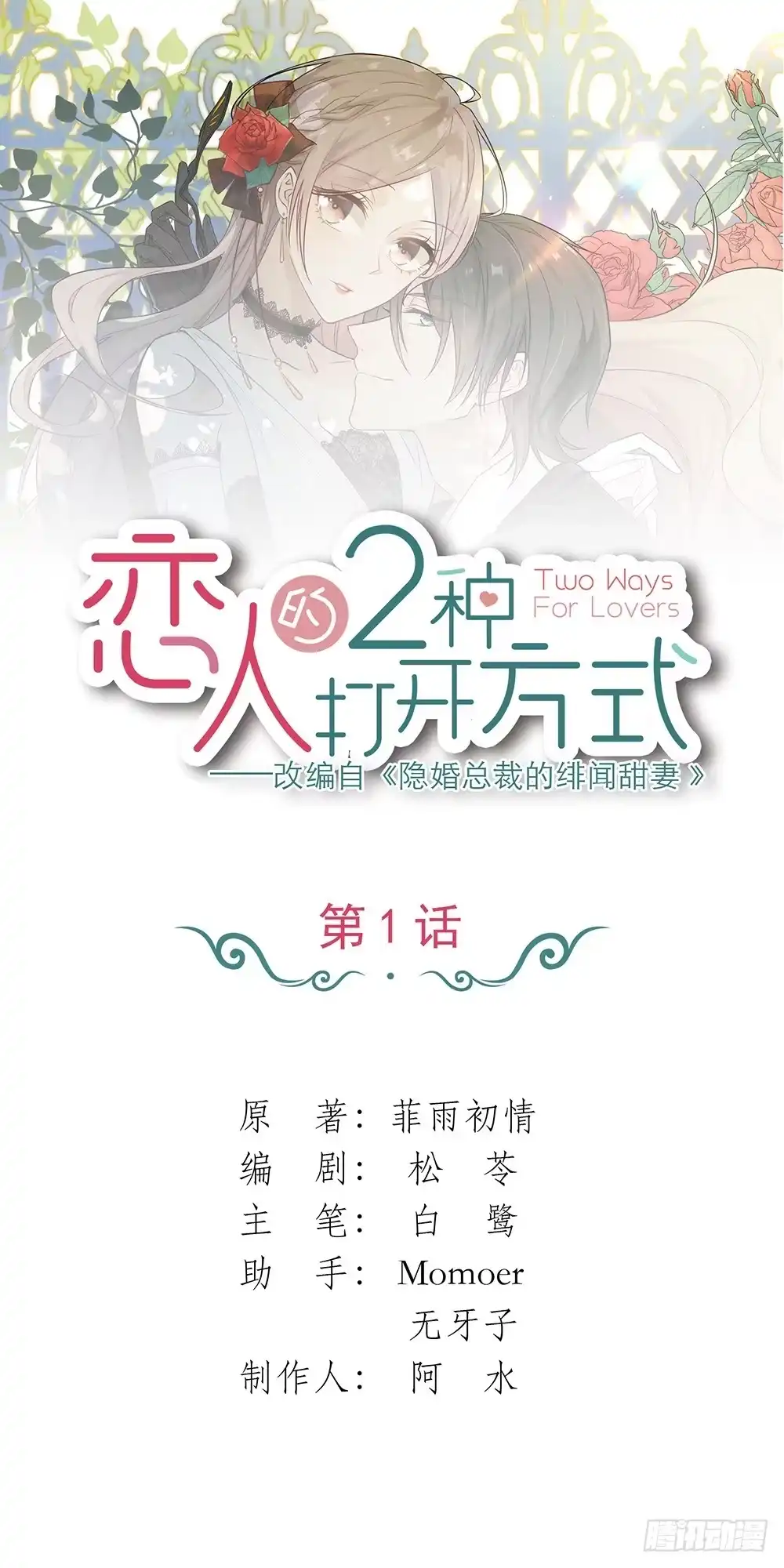 《恋人的2种打开方式》第1话 第1页