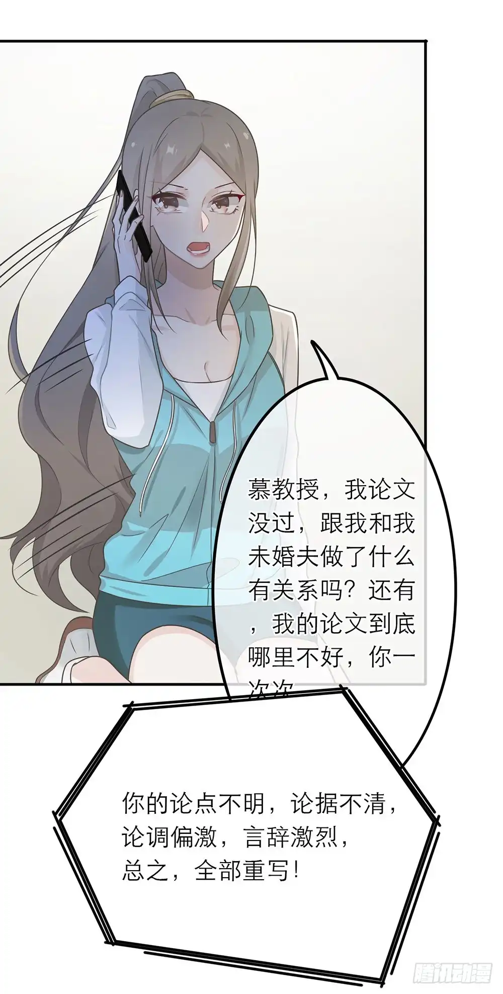《恋人的2种打开方式》第19话 第6页