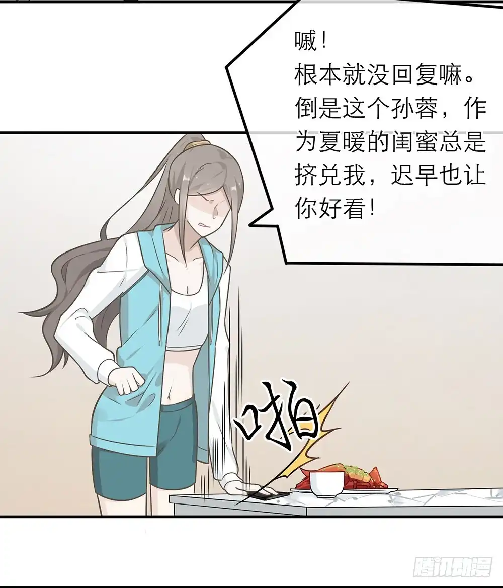 《恋人的2种打开方式》第19话 第17页