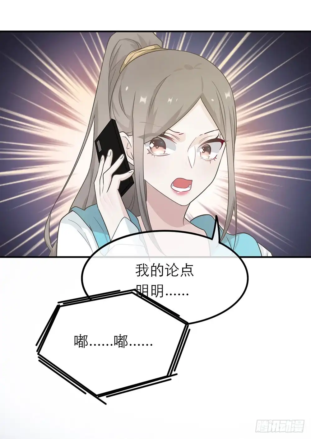 《恋人的2种打开方式》第19话 第7页