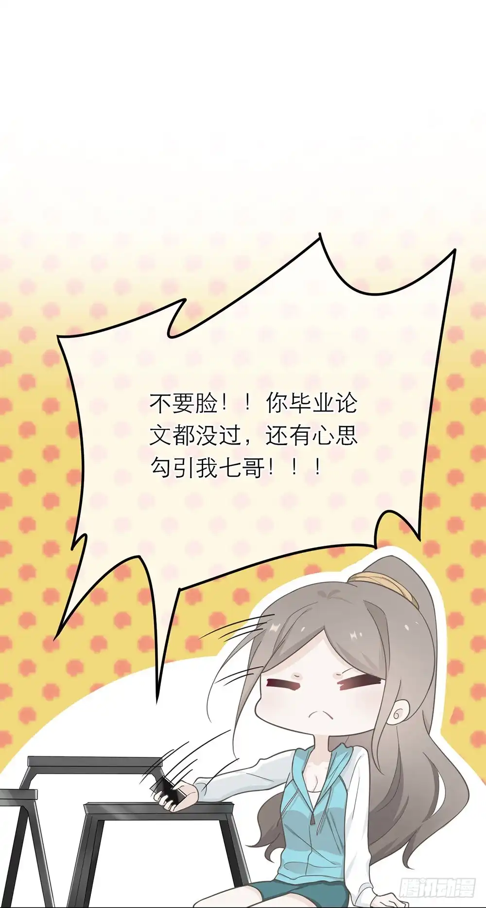 《恋人的2种打开方式》第19话 第4页