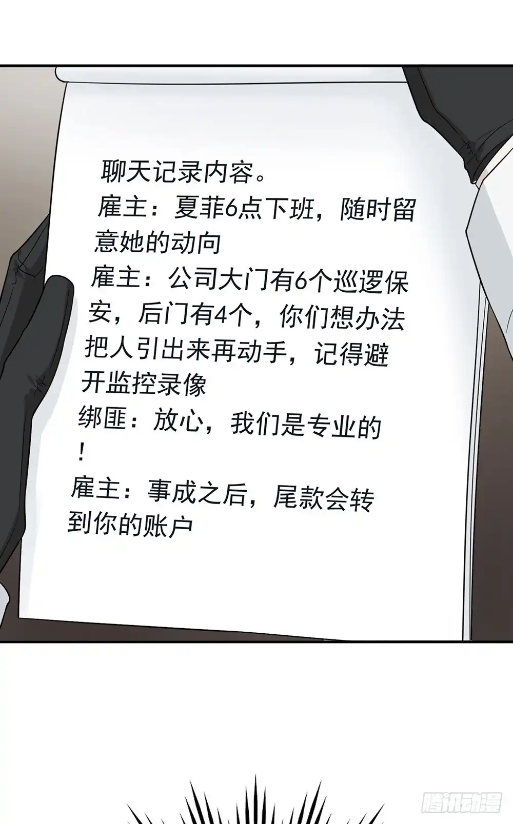 《恋人的2种打开方式》第19话 第25页