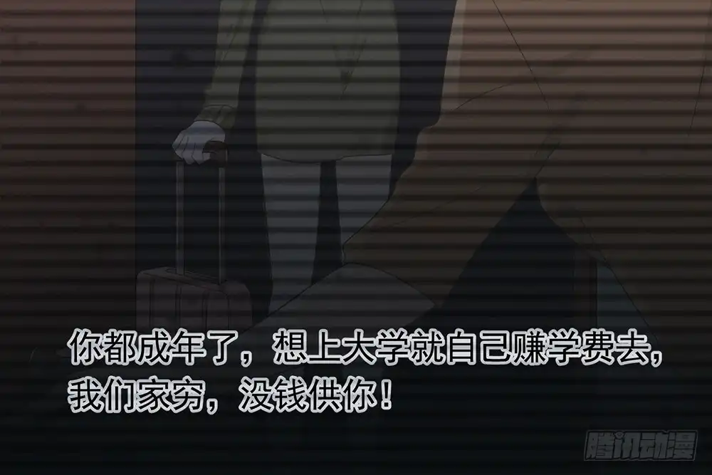 《恋人的2种打开方式》第20话 第71页