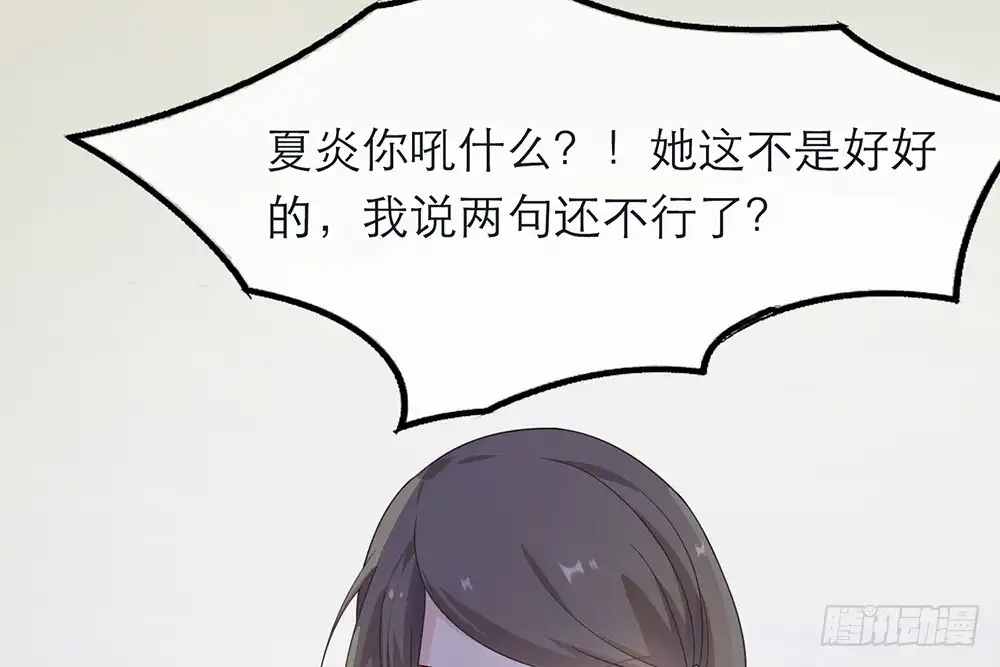 《恋人的2种打开方式》第20话 第55页