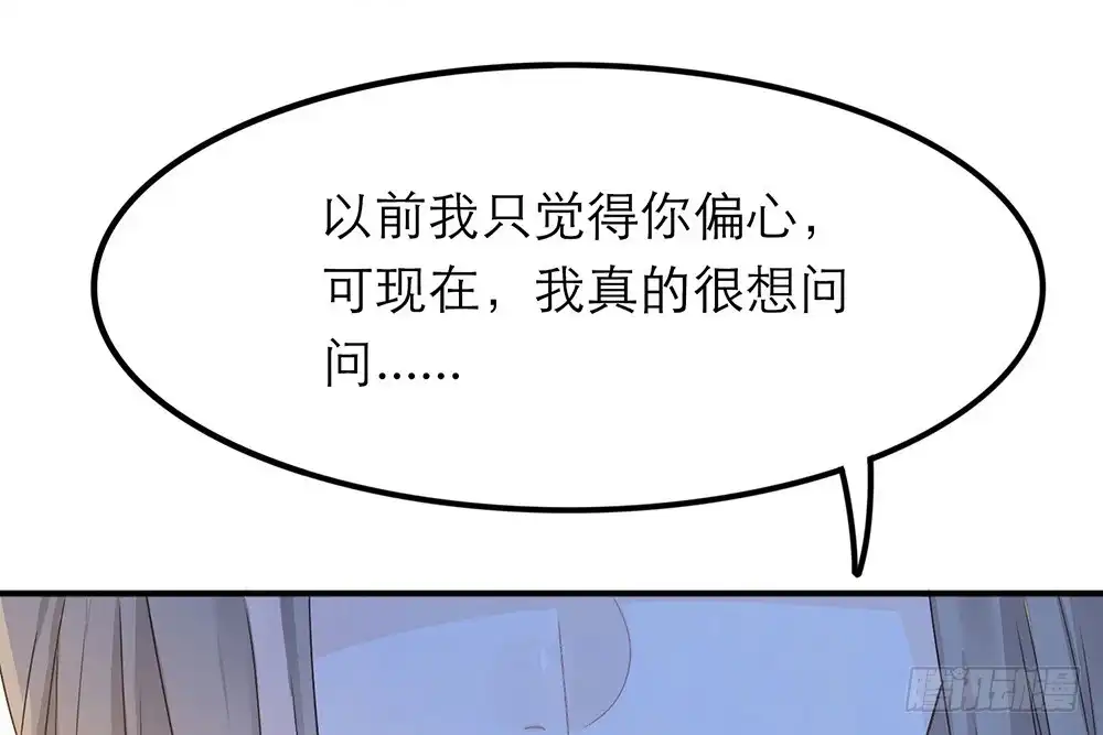 《恋人的2种打开方式》第20话 第80页