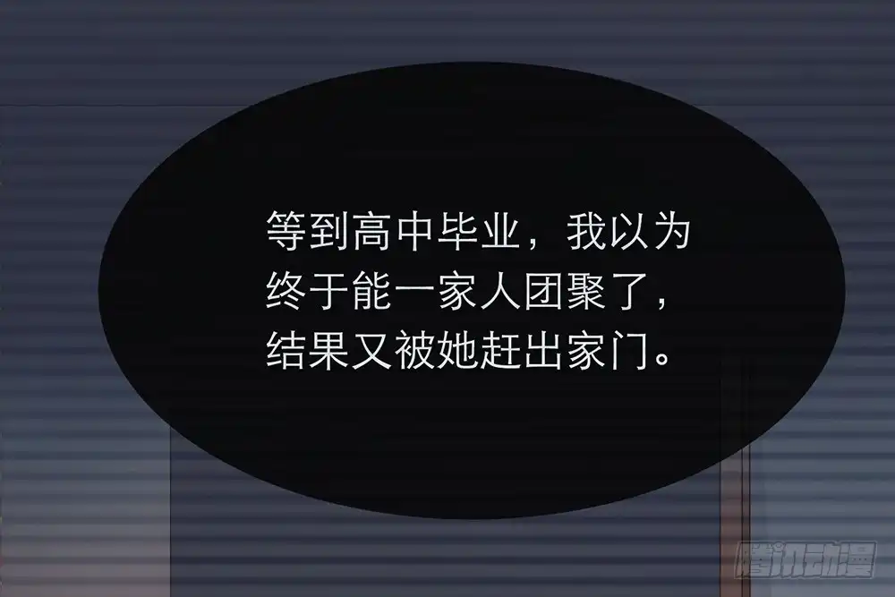 《恋人的2种打开方式》第20话 第69页