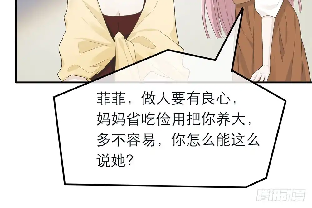 《恋人的2种打开方式》第20话 第61页