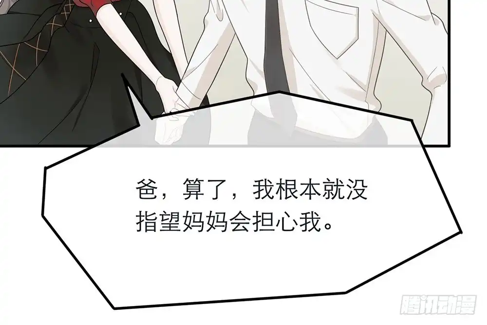 《恋人的2种打开方式》第20话 第59页