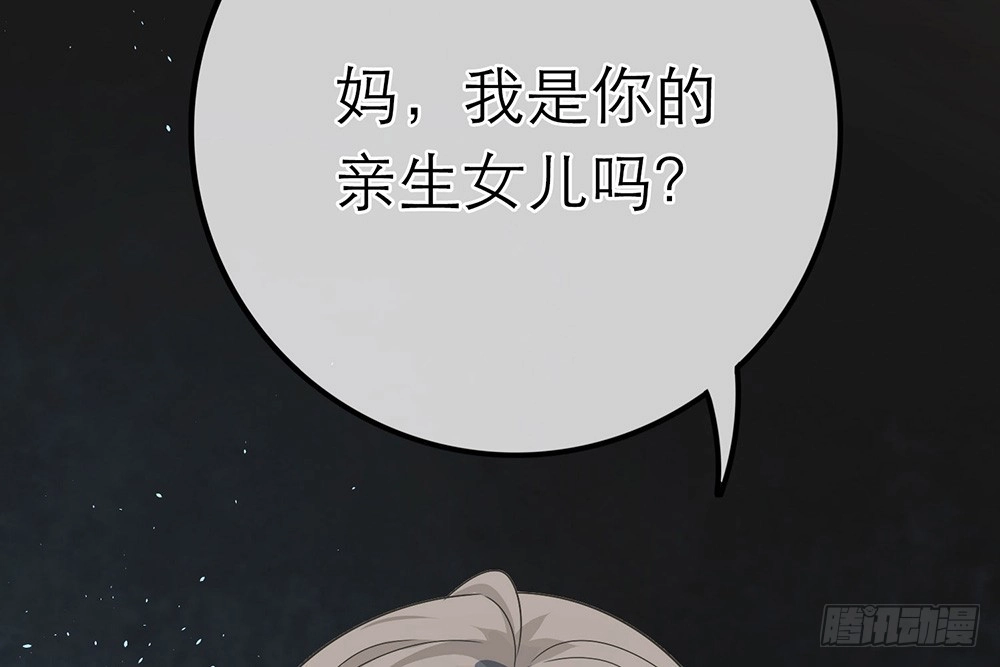 《恋人的2种打开方式》第20话 第85页