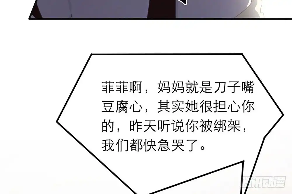 《恋人的2种打开方式》第21话 第6页