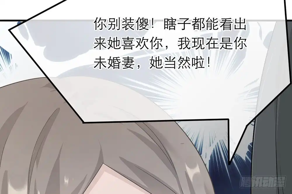 《恋人的2种打开方式》第21话 第45页