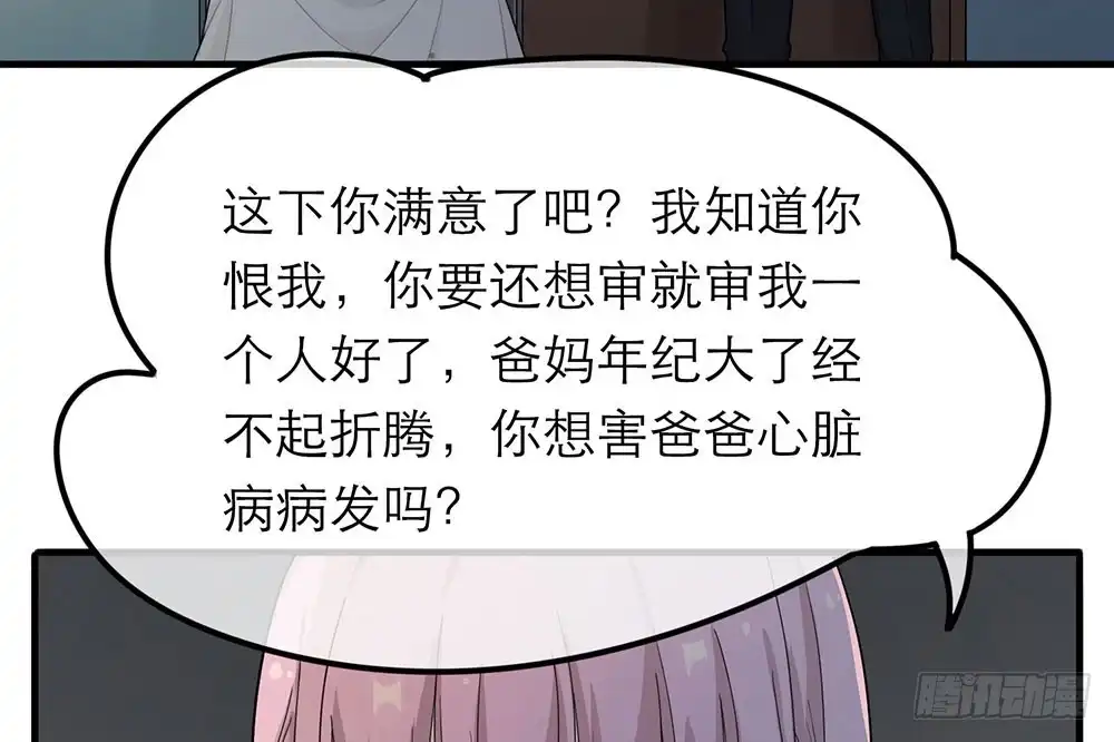 《恋人的2种打开方式》第21话 第17页