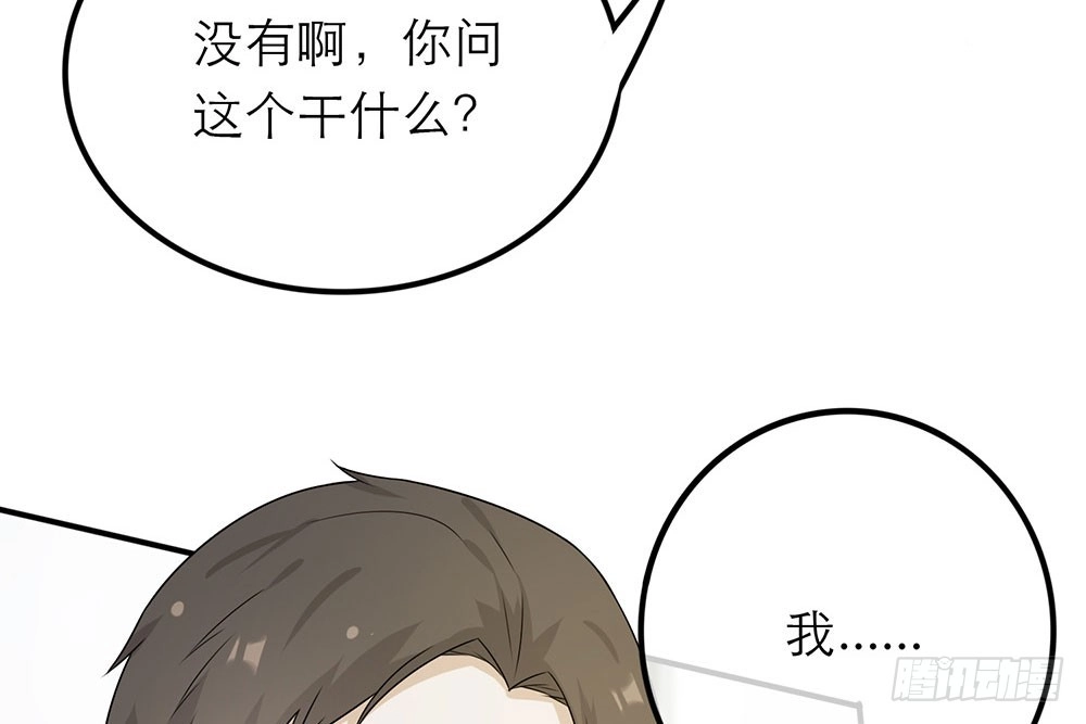 《恋人的2种打开方式》第22话 第59页