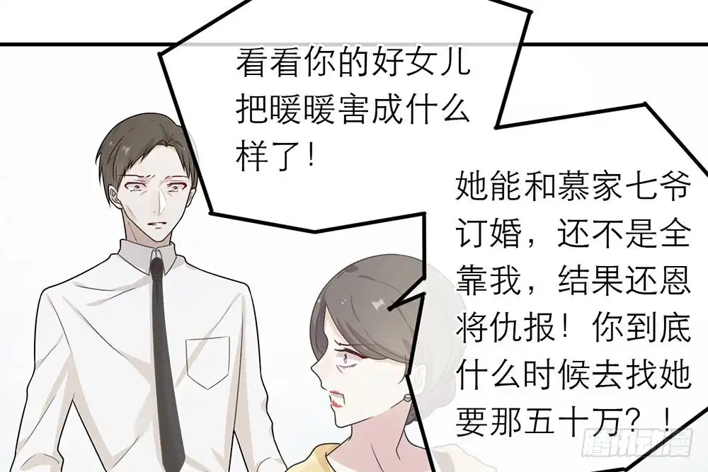 《恋人的2种打开方式》第22话 第52页