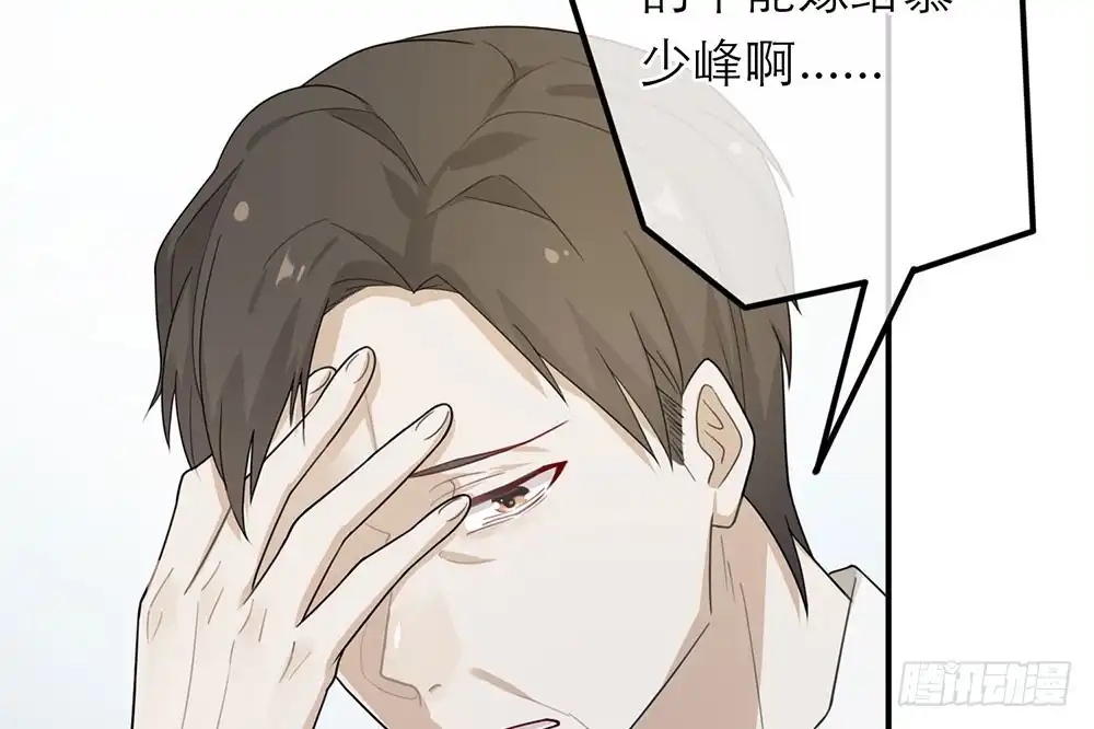《恋人的2种打开方式》第22话 第67页