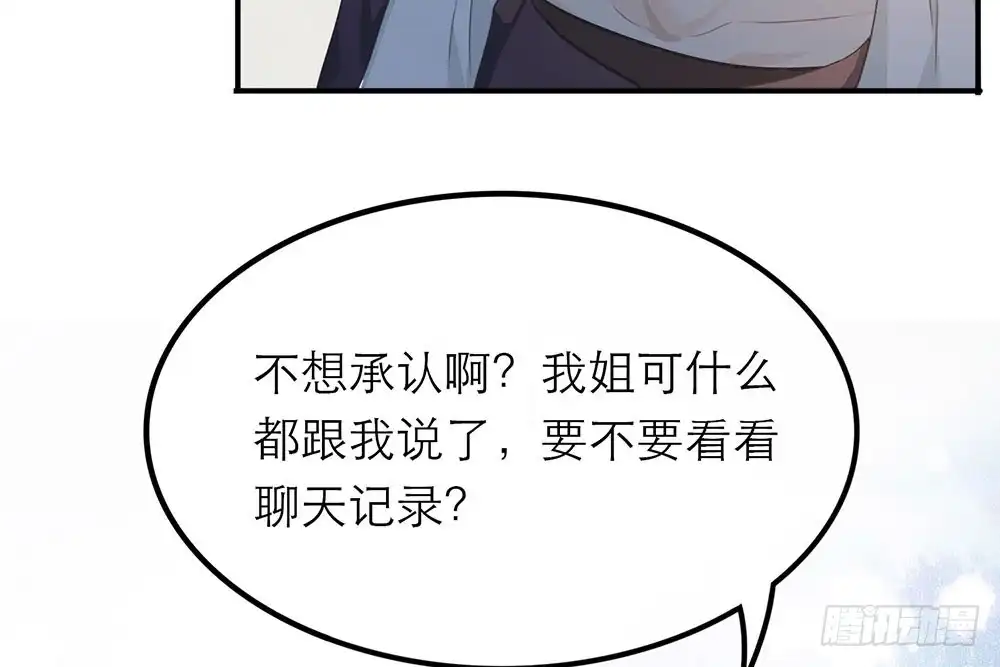 《恋人的2种打开方式》第22话 第15页
