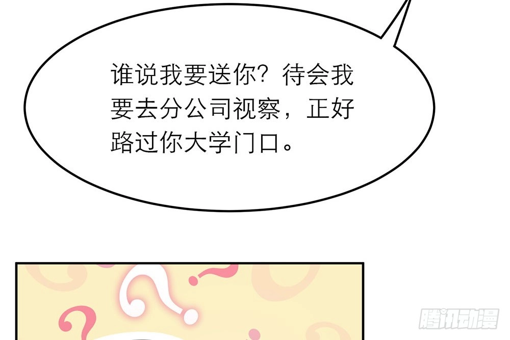 《恋人的2种打开方式》第23话 第34页