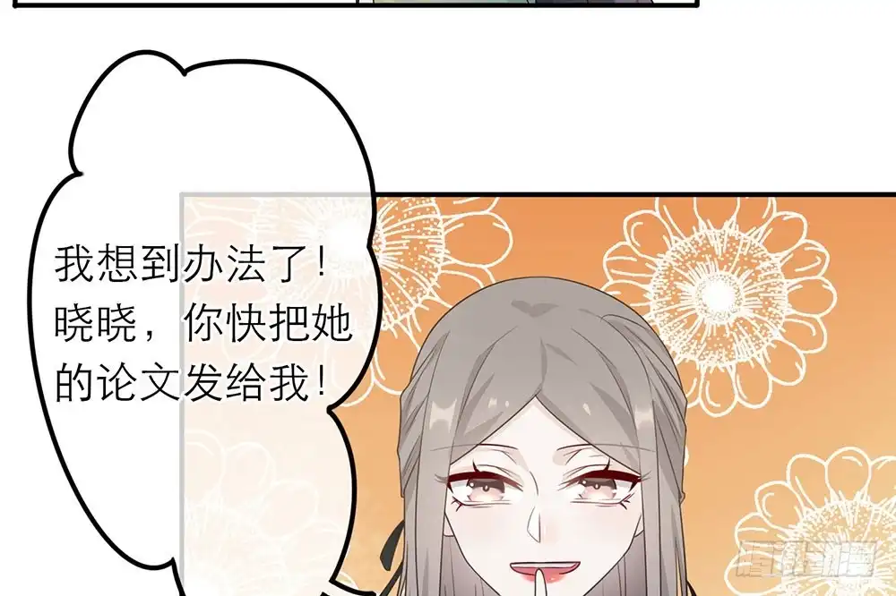 《恋人的2种打开方式》第24话 第23页