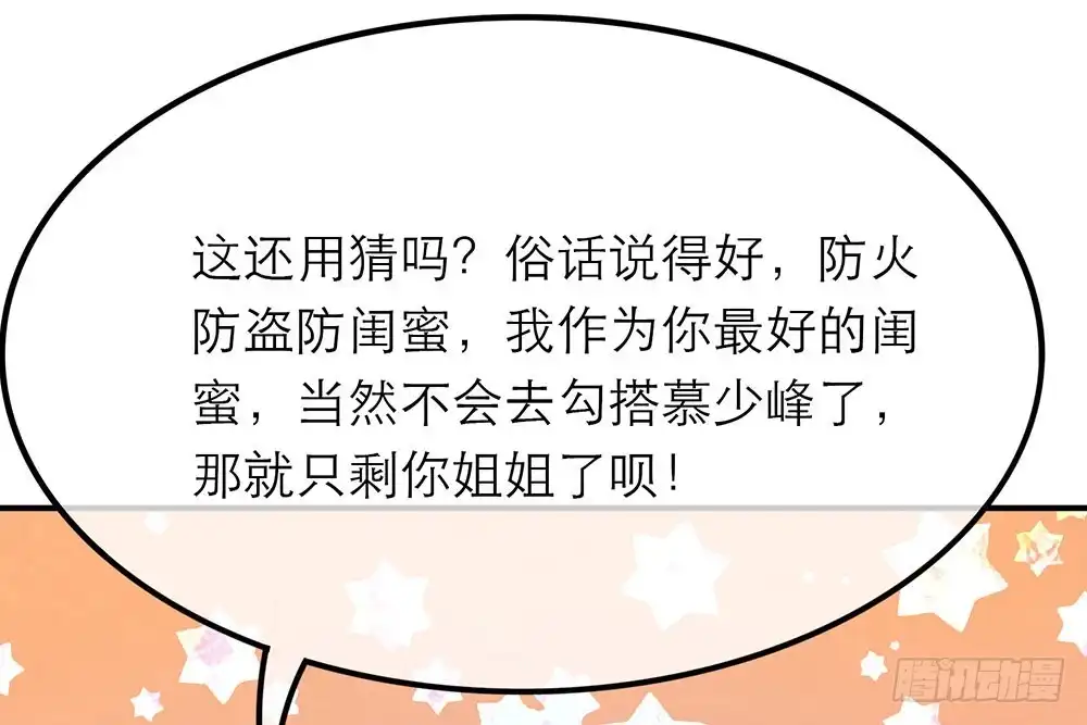 《恋人的2种打开方式》第24话 第12页