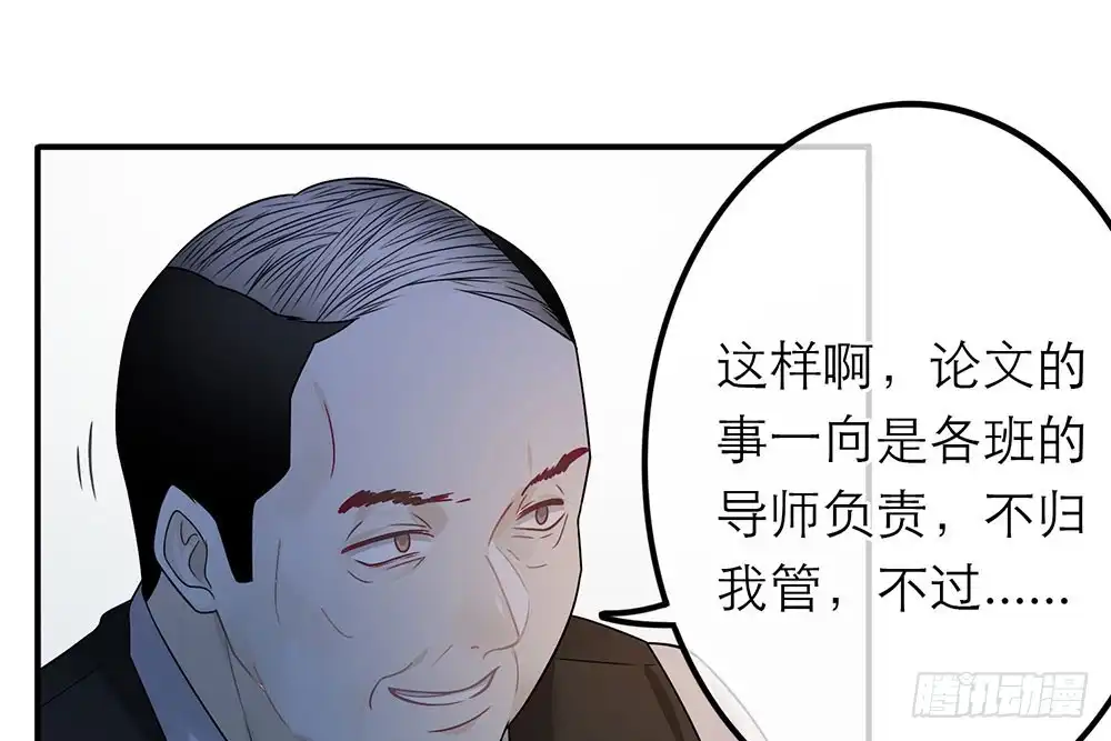 《恋人的2种打开方式》第24话 第42页