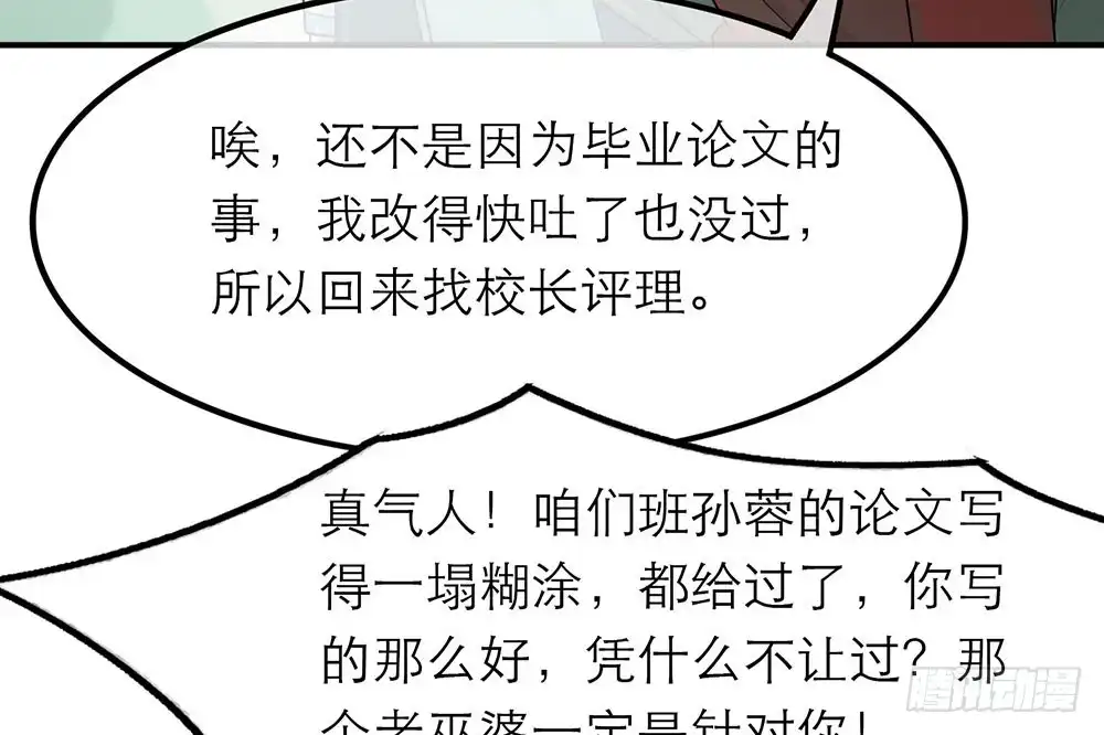 《恋人的2种打开方式》第24话 第17页
