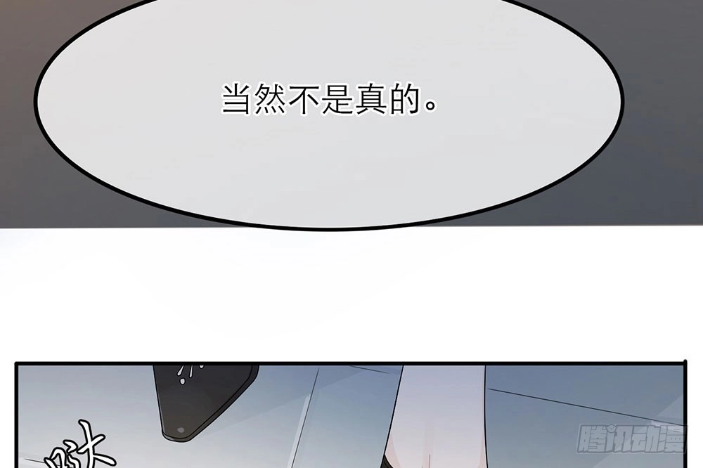 《恋人的2种打开方式》第24话 第87页