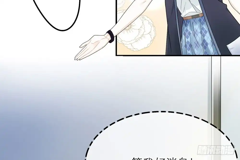 《恋人的2种打开方式》第24话 第68页