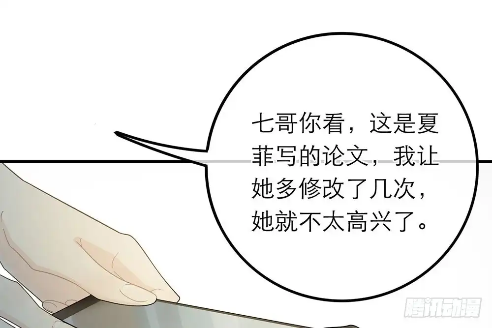 《恋人的2种打开方式》第26话 第27页