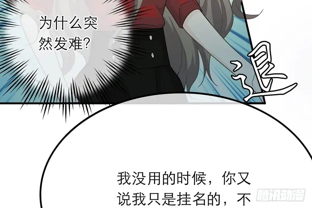 《恋人的2种打开方式》第26话 第77页