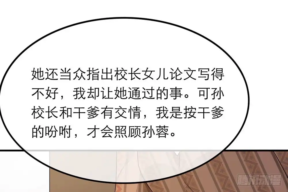 《恋人的2种打开方式》第26话 第34页