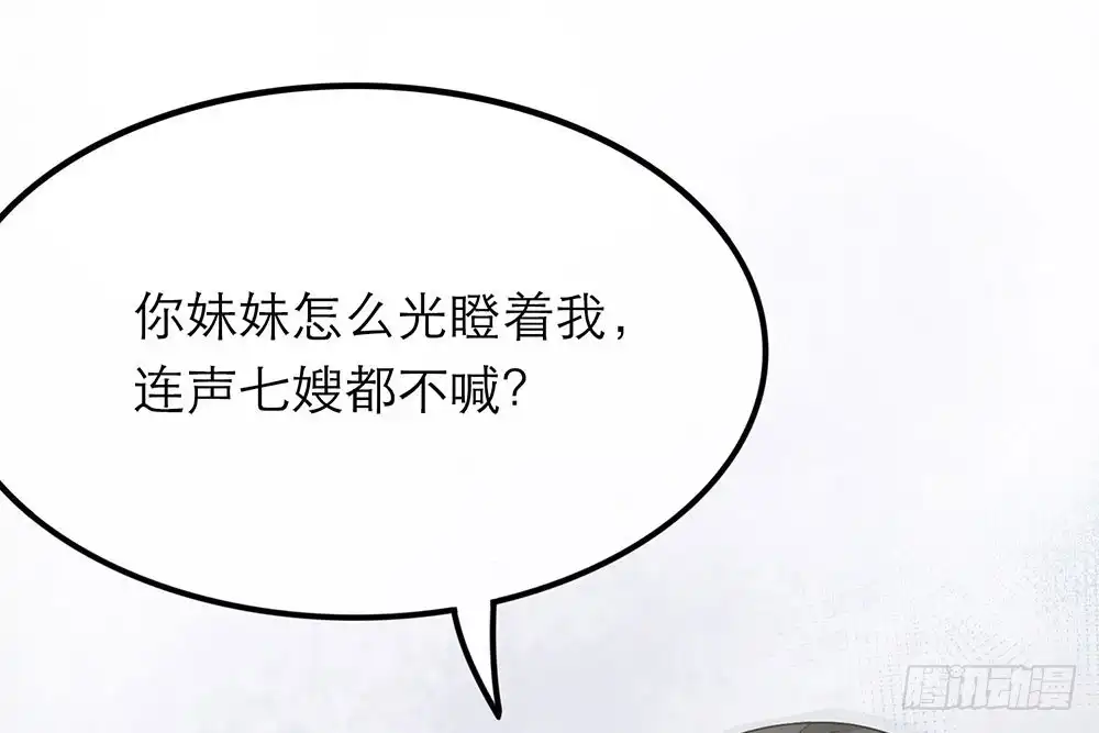 《恋人的2种打开方式》第26话 第54页
